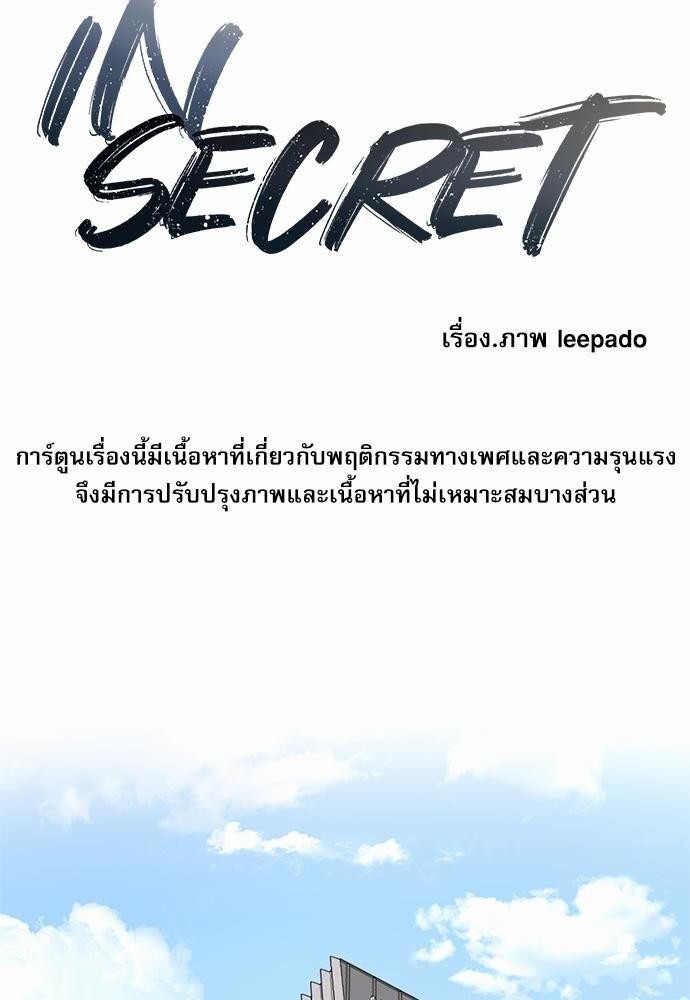 INSECRET 10 08