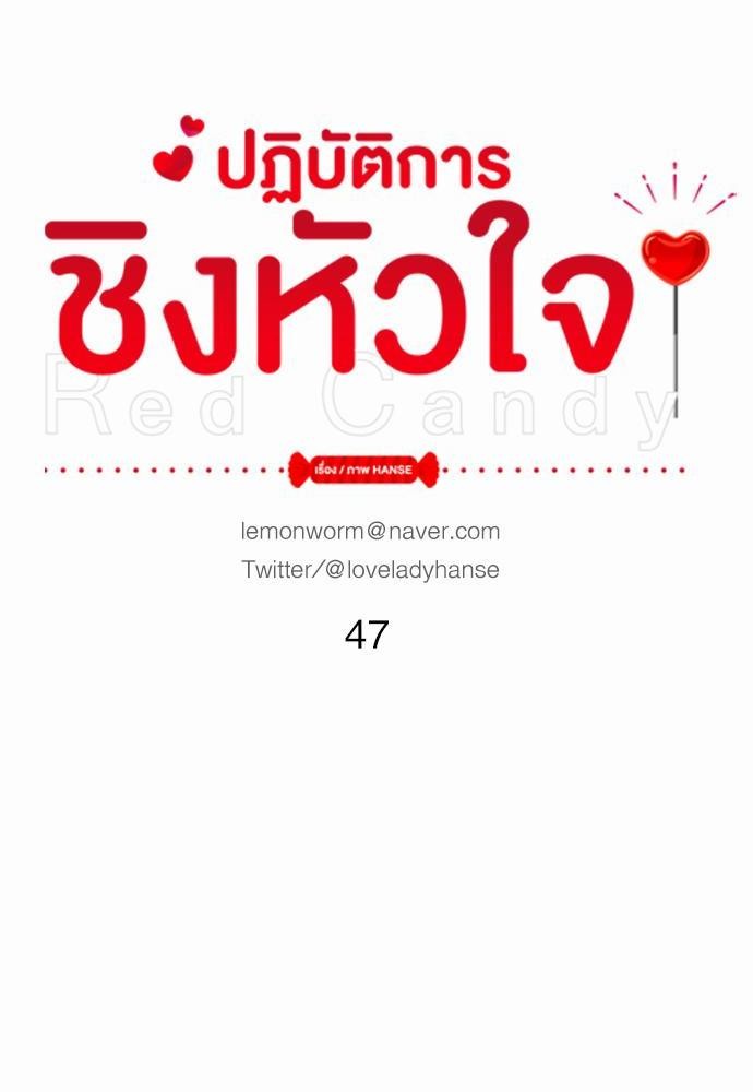 Red Candy เธเธเธดเธเธฑเธ•เธดเธเธฒเธฃเธเธดเธเธซเธฑเธงเนเธ47 (8)
