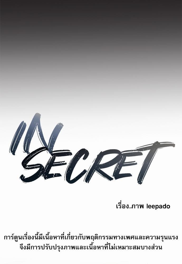 INSECRET 13 05