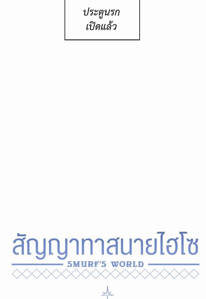 Smurf's world เธชเธฑเธเธเธฒเธ—เธฒเธชเธเธฒเธขเนเธฎเนเธเธ•เธญเธเธ—เธตเน3 (26)