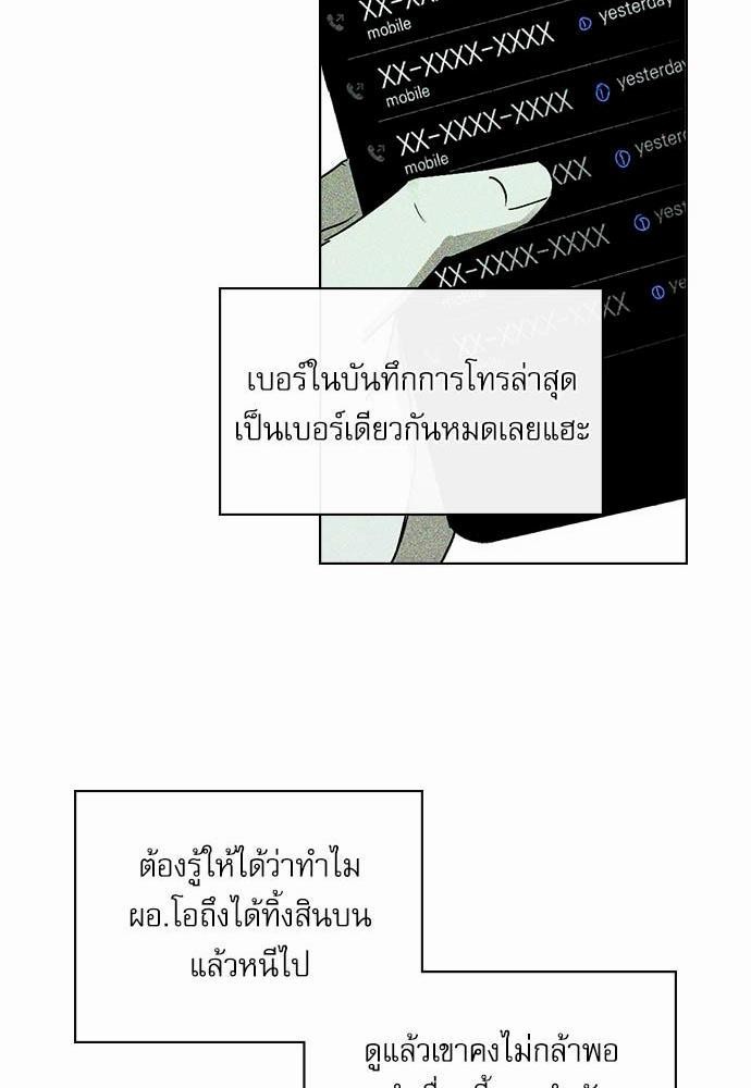 UNDER THE GREEN LIGHT เธ•เธญเธเธ—เธตเน 10 66