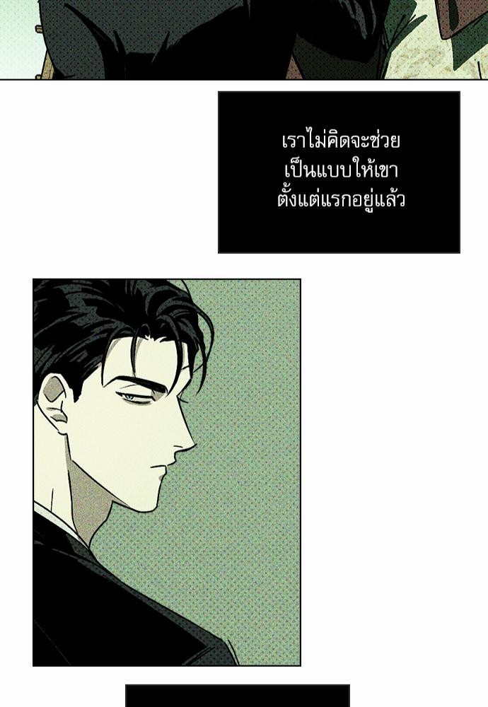 UNDER THE GREEN LIGHT เธ•เธญเธเธ—เธตเน 5 47