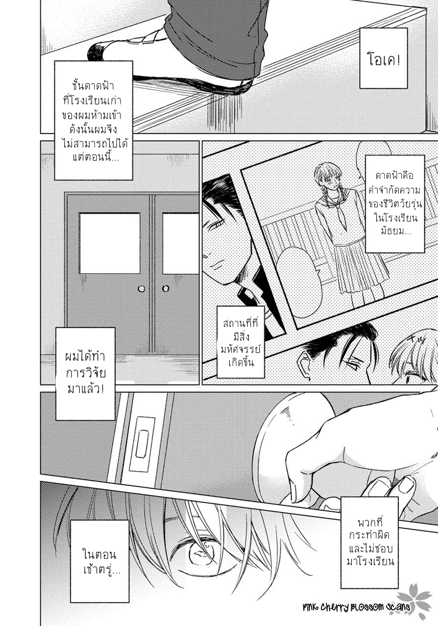 Asatte ni Kiss1 (13)