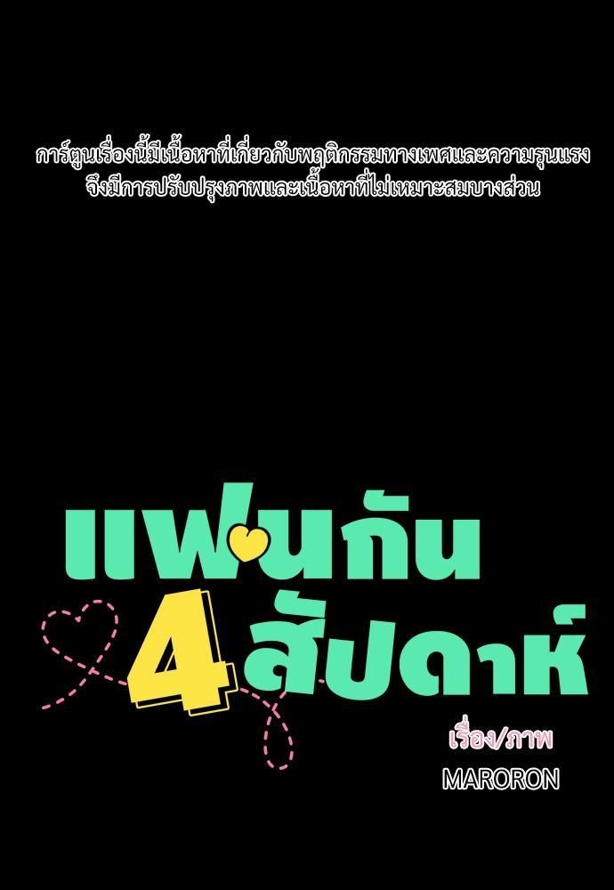 4 Week Lovers เนเธเธเธเธฑเธ 4 เธชเธฑเธเธ”เธฒเธซเน 4 (1)