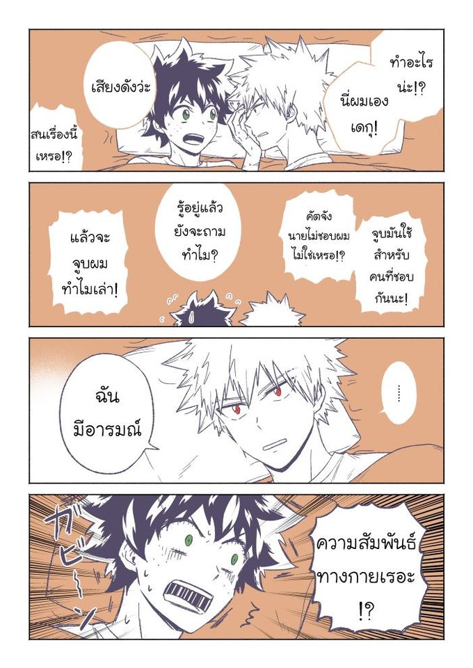 [Boku no Hero Academia DJ] Dan wo totteru dake 1 13