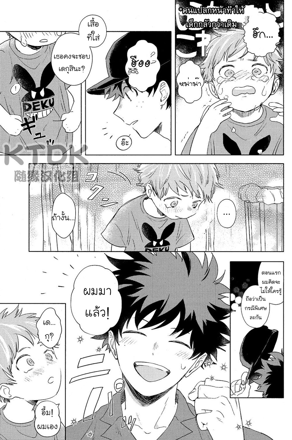 [Boku no Hero Academia DJ] Boku wo boku toshite 1 10