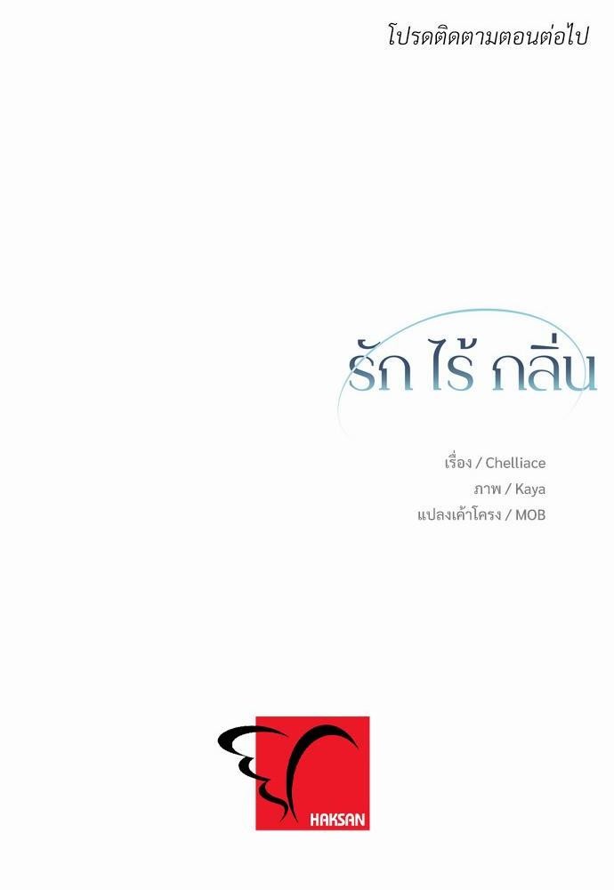 love without smell เธฃเธฑเธเนเธฃเนเธเธฅเธดเนเธ 5 93
