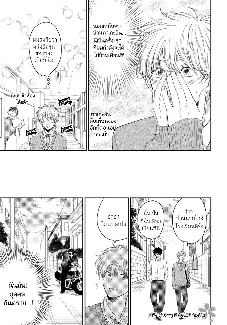Asatte ni Kiss2 (12)