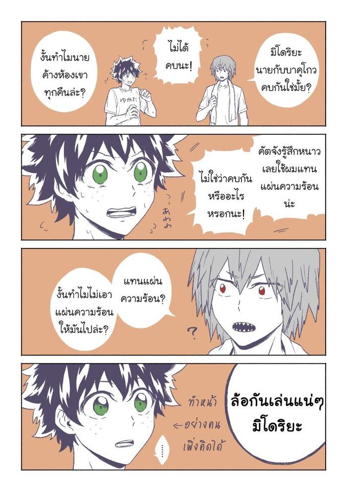 [Boku no Hero Academia DJ] Dan wo totteru dake 1 05