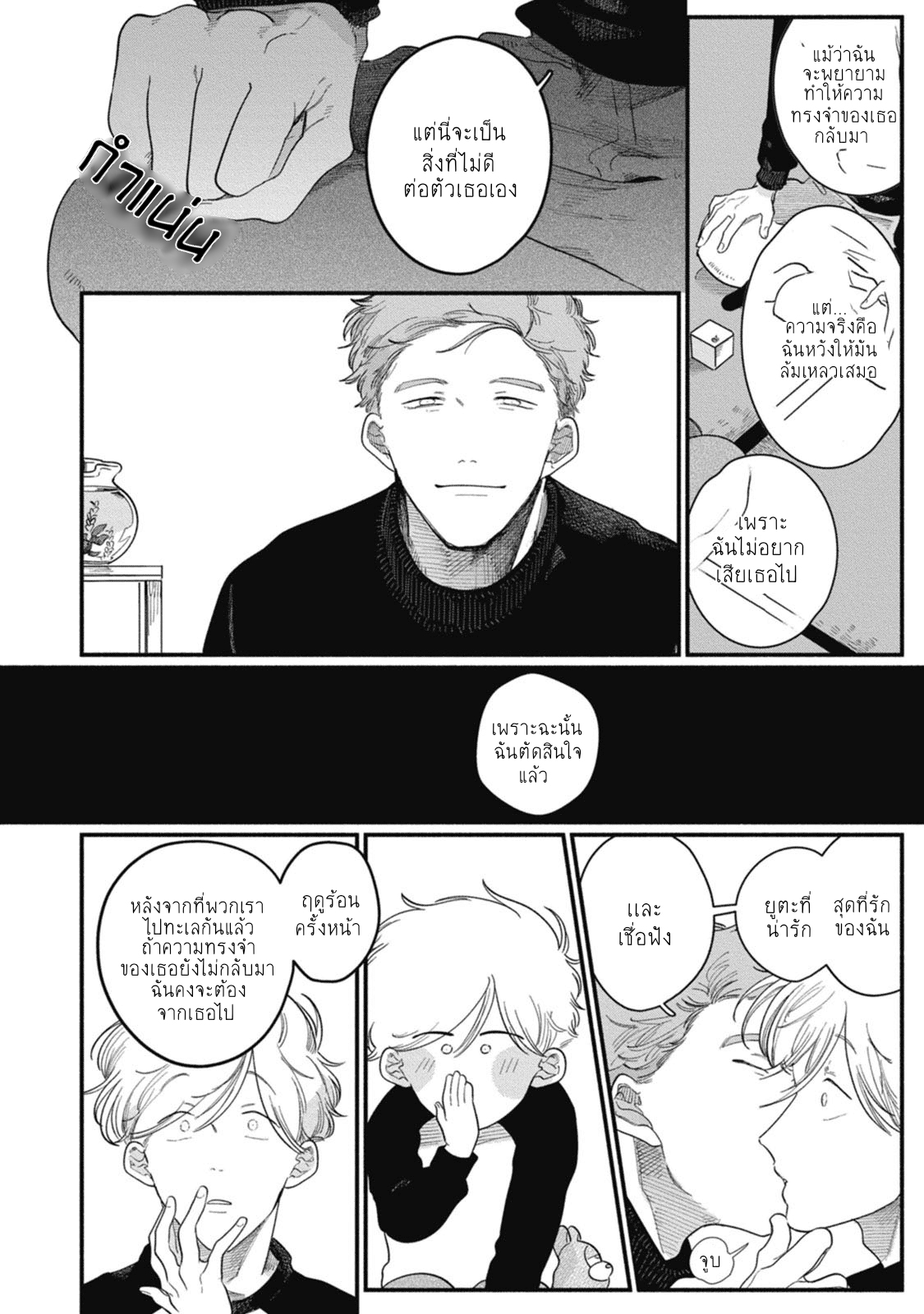 Kingyo no Ubugoe3 (29)