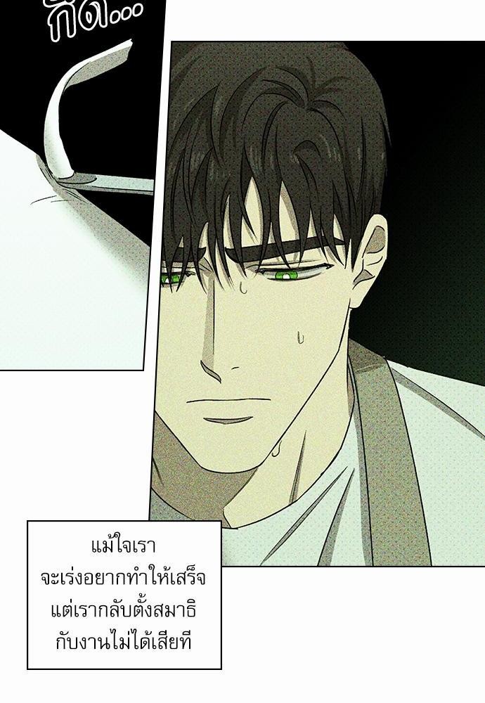 UNDER THE GREEN LIGHT เธ•เธญเธเธ—เธตเน 24 64