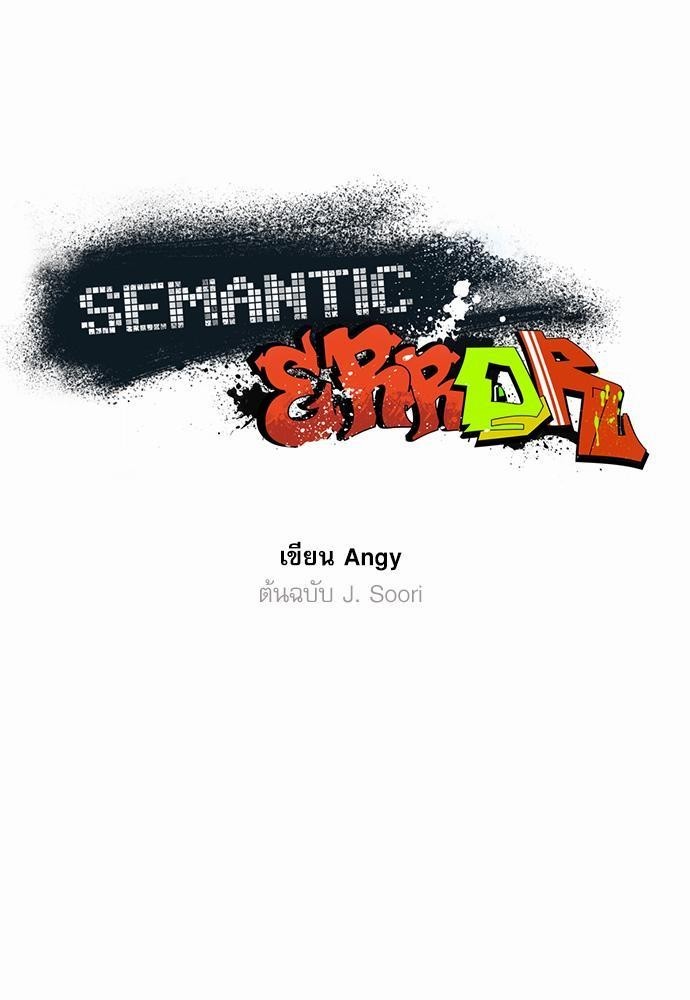 Semantic Eror 3 05