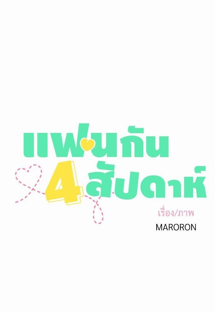4 Week Lovers เนเธเธเธเธฑเธ 4 เธชเธฑเธเธ”เธฒเธซเน 2 (4)