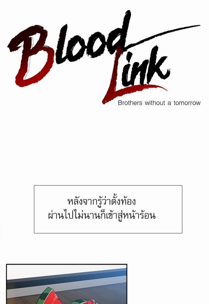 Blood Link เธ•เธญเธเธ—เธตเน38 (1)
