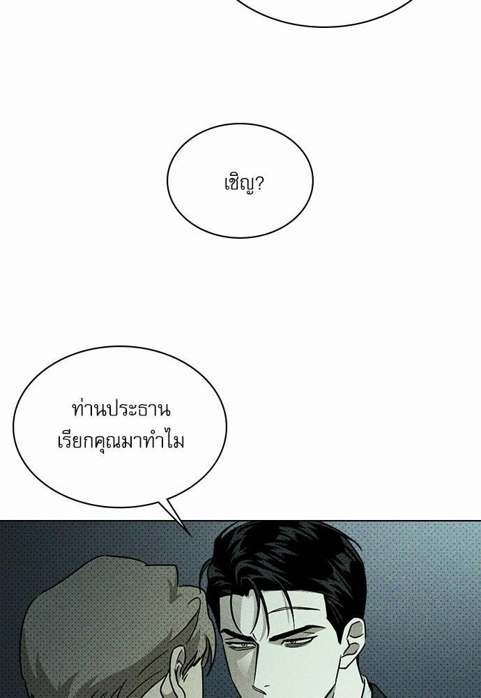 UNDER THE GREEN LIGHT เธ•เธญเธเธ—เธตเน 8 63