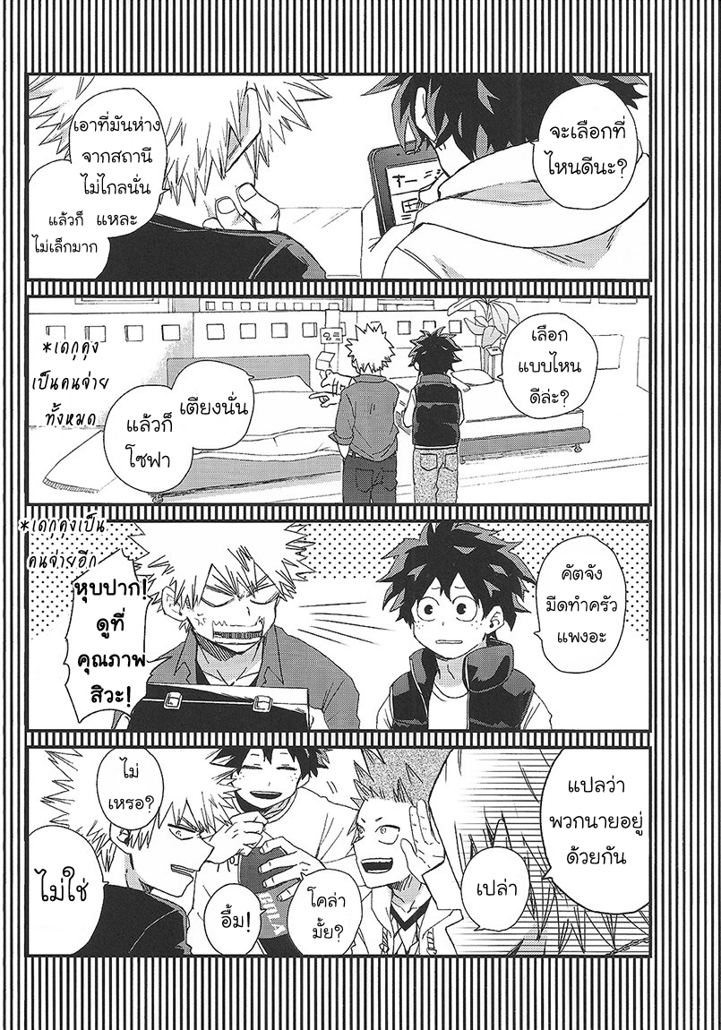 [Boku no Hero Academia DJ] Dakara douseija nee tte itte ndaro 1 05