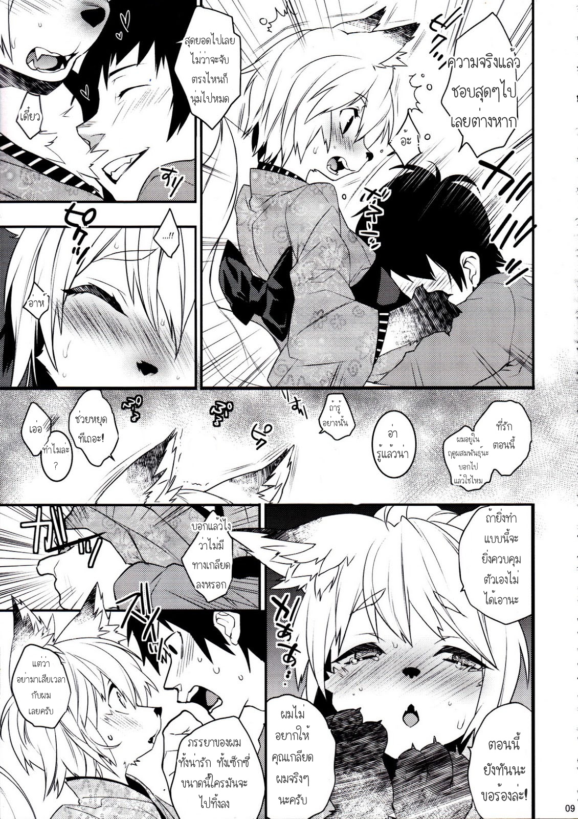[Ash Wing (Makuro)] Kitsune Shuugen Ni 1 08