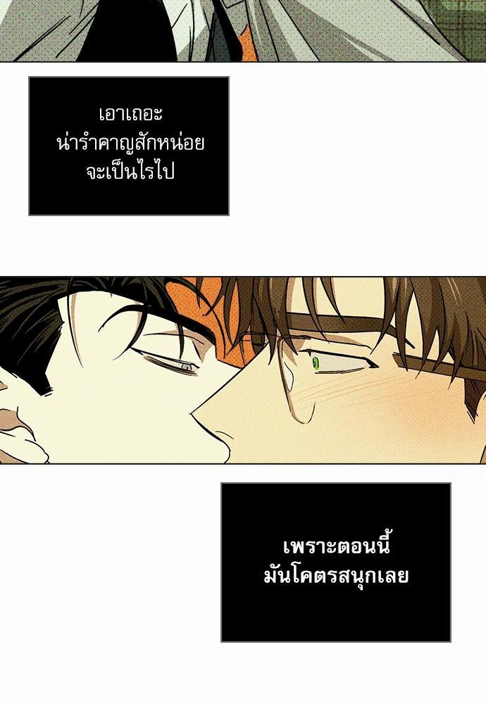 UNDER THE GREEN LIGHT เธ•เธญเธเธ—เธตเน 3 33