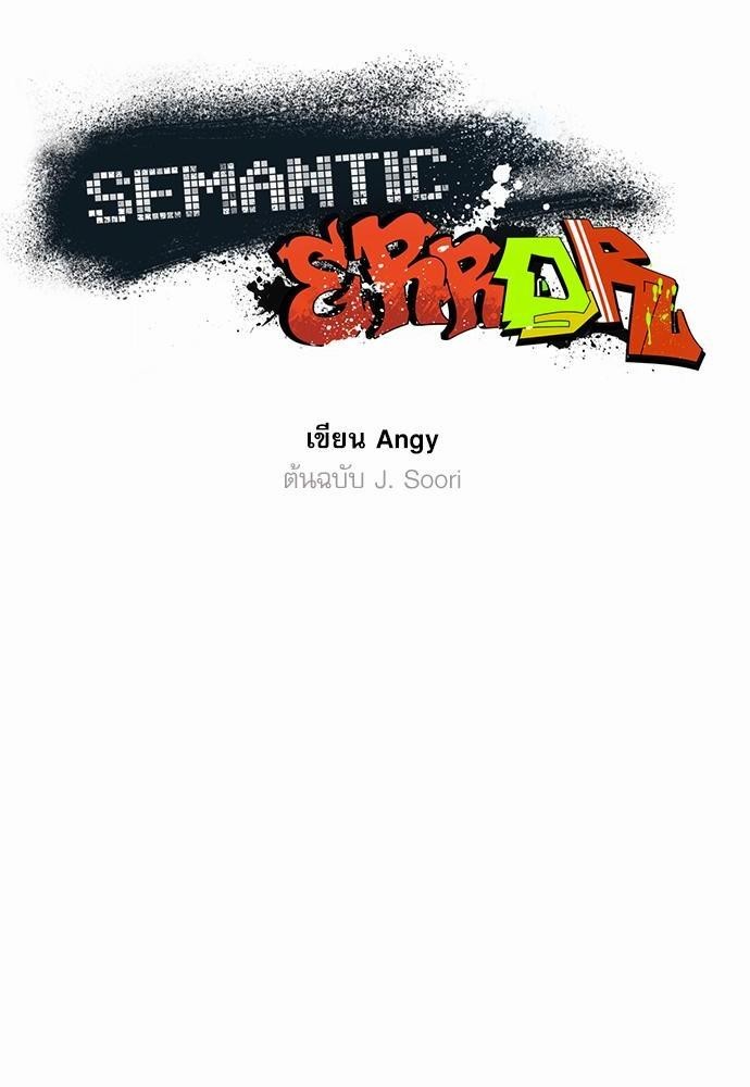 Semantic Eror 13 06