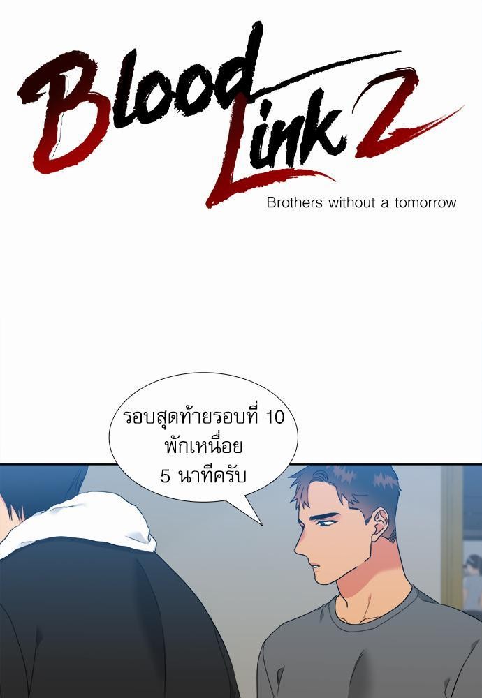 Blood Link ss2 เธ•เธญเธเธ—เธต57 (1)