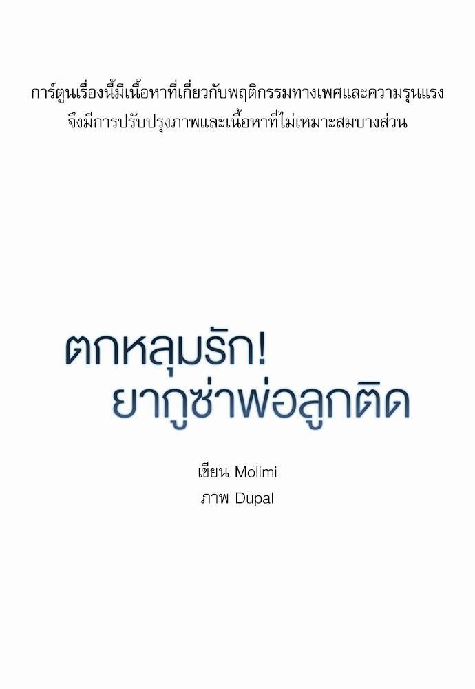 เธ•เธเธซเธฅเธธเธกเธฃเธฑเธ! เธขเธฒเธเธนเธเนเธฒเธเนเธญเธฅเธนเธเธ•เธดเธ” เธ•เธญเธเธ—เธตเน 3 01