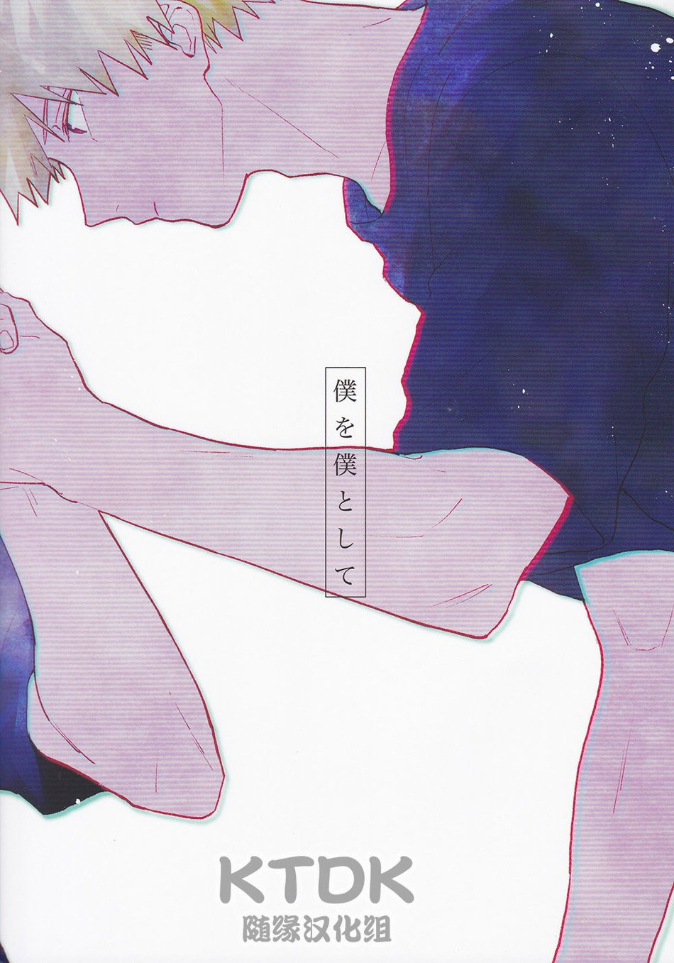[Boku no Hero Academia DJ] Boku wo boku toshite 1 17