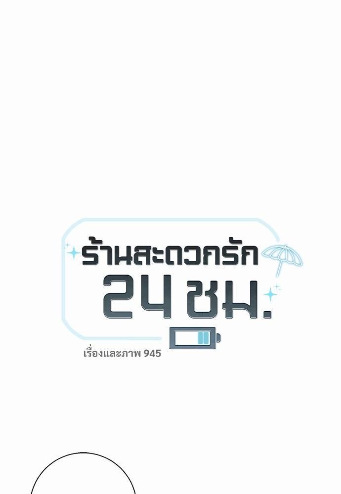 เธฃเนเธฒเธเธชเธฐเธ”เธงเธเธฃเธฑเธ 24 เธเธก. เธ•เธญเธเธ—เธตเน 38 04