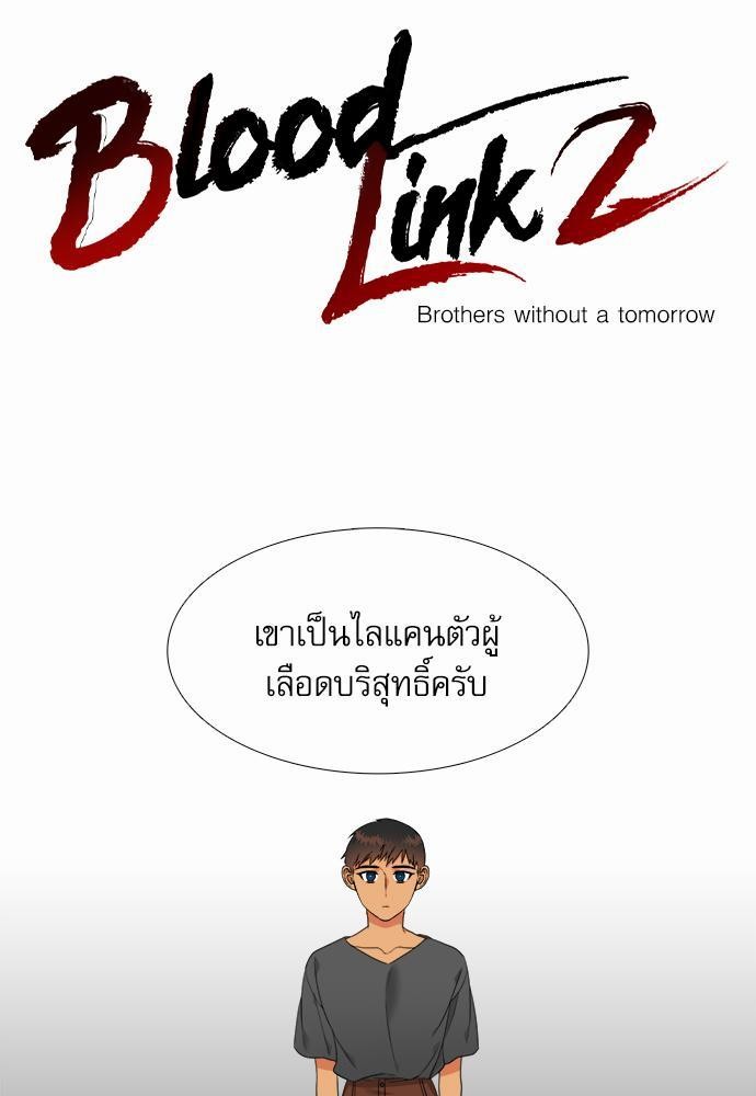 Blood Link ss2 เธ•เธญเธเธ—เธตเน6 (1)