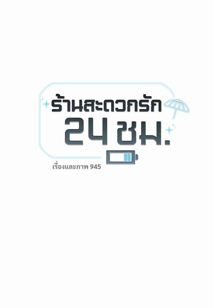 เธฃเนเธฒเธเธชเธฐเธ”เธงเธเธฃเธฑเธ24เธเธก เธ•เธญเธเธ—เธตเน 25 06