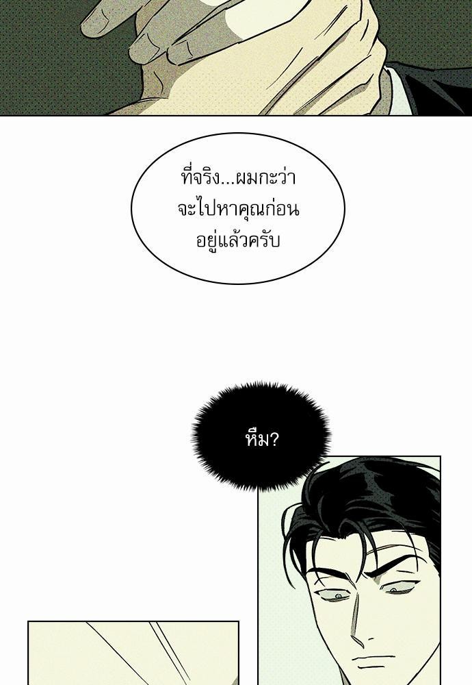 UNDER THE GREEN LIGHT เธ•เธญเธเธ—เธตเน 4 75