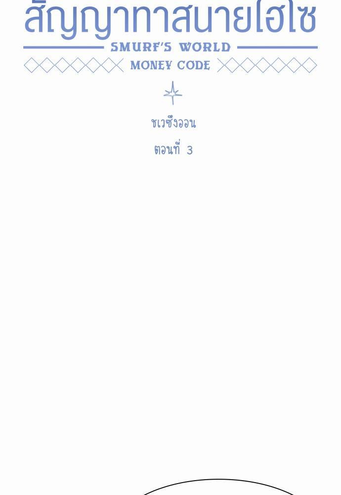 Smurf's world เธชเธฑเธเธเธฒเธ—เธฒเธชเธเธฒเธขเนเธฎเนเธ ss2 เธ•เธญเธเธ—เธตเน3 (29)