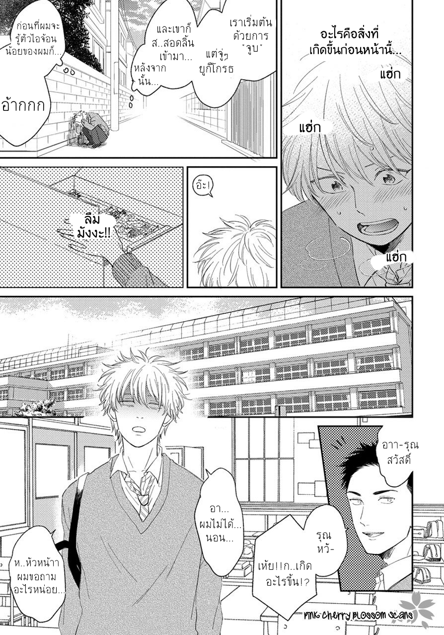Asatte ni Kiss2 (26)
