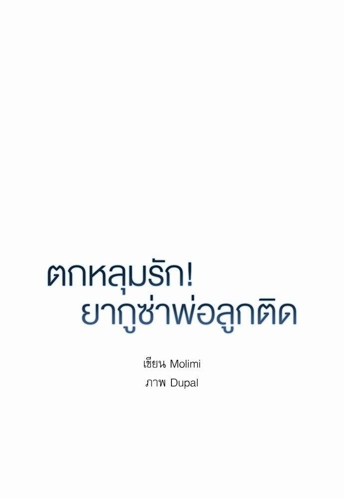 เธ•เธเธซเธฅเธธเธกเธฃเธฑเธ! เธขเธฒเธเธนเธเนเธฒเธเนเธญเธฅเธนเธเธ•เธดเธ” เธ•เธญเธเธ—เธตเน 24 08