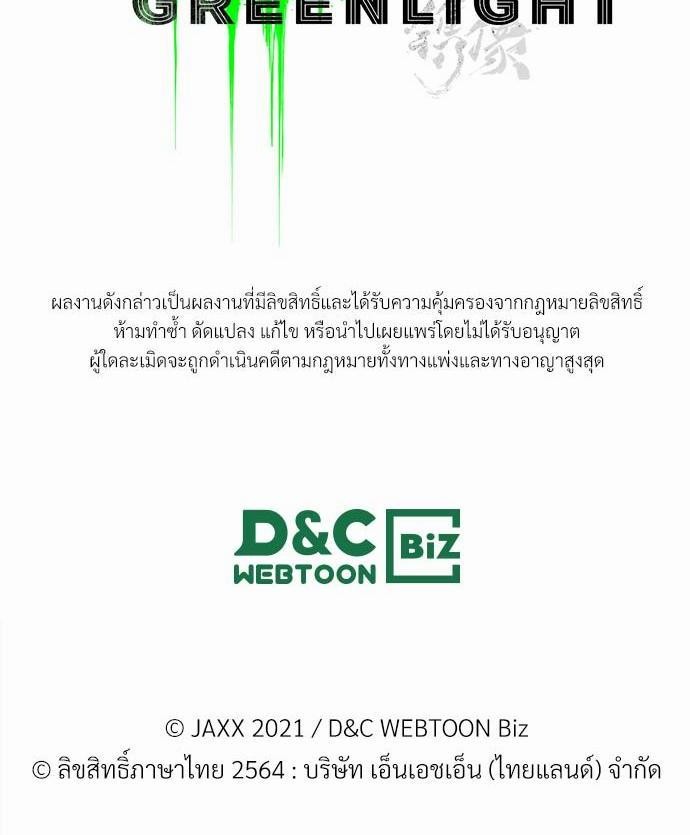 UNDER THE GREEN LIGHT เธ•เธญเธเธ—เธตเน 1 76