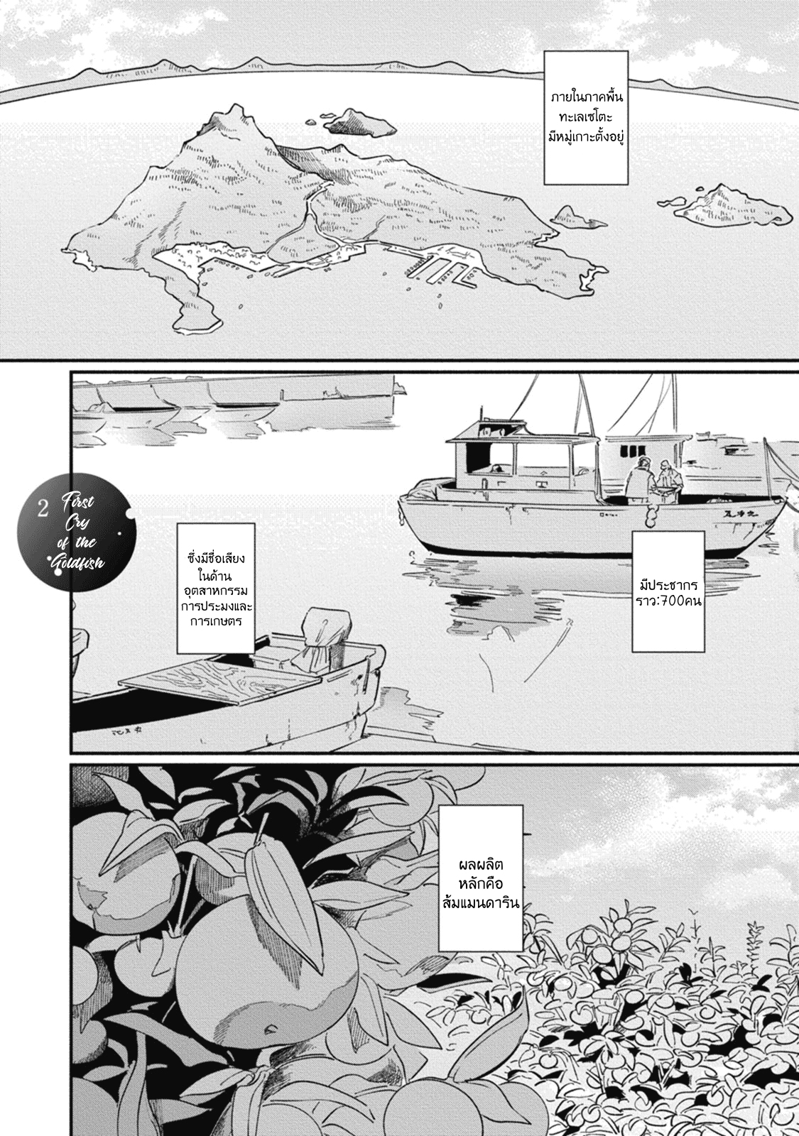 Kingyo no Ubugoe2 (6)
