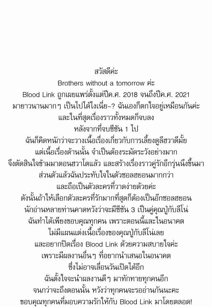 Blood Link ss2 เธ•เธญเธเธ—เธต70 เธเธ (61)