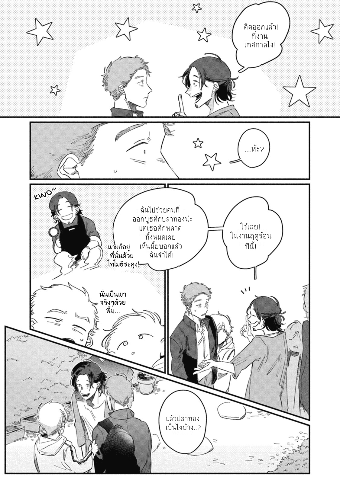 Kingyo no Ubugoe2 (20)