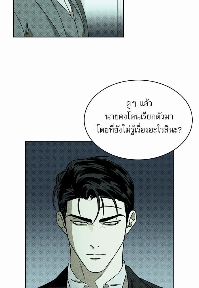 UNDER THE GREEN LIGHT เธ•เธญเธเธ—เธตเน 8 69
