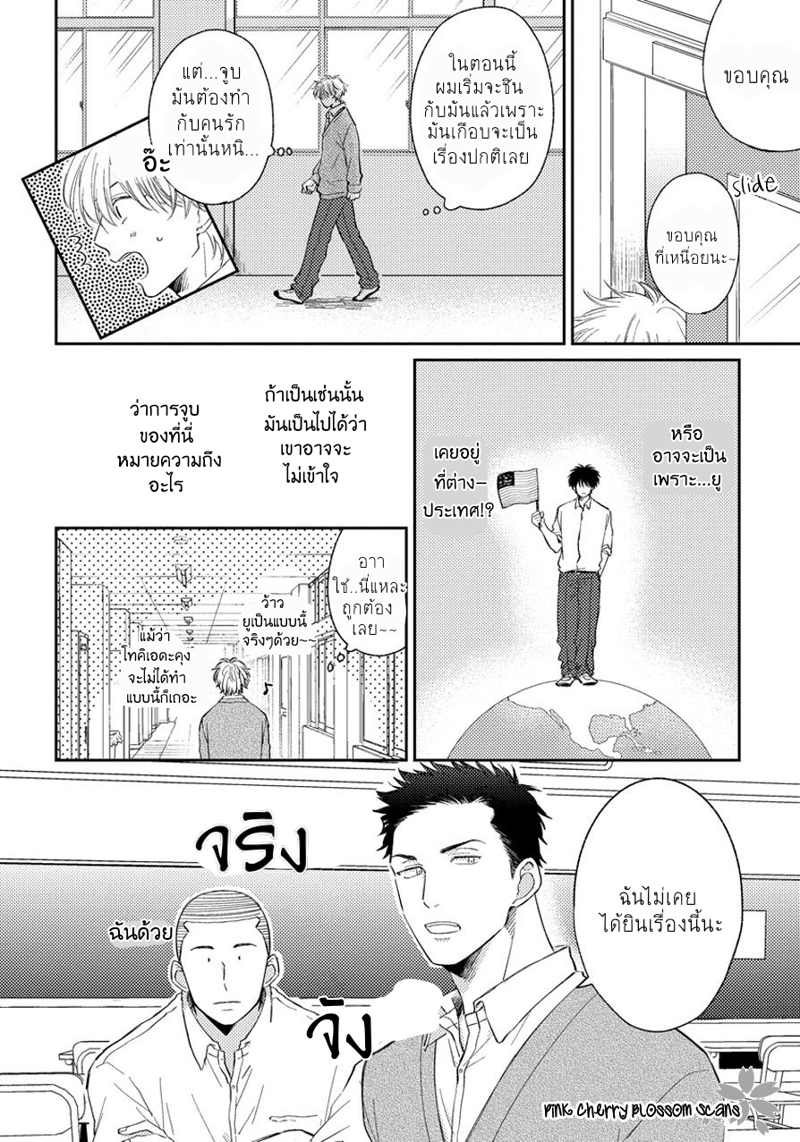Asatte ni Kiss2 (5)