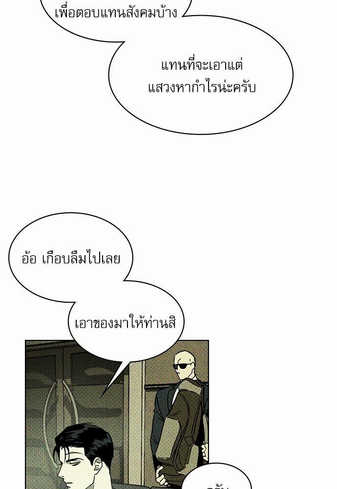 UNDER THE GREEN LIGHT เธ•เธญเธเธ—เธตเน 4 29