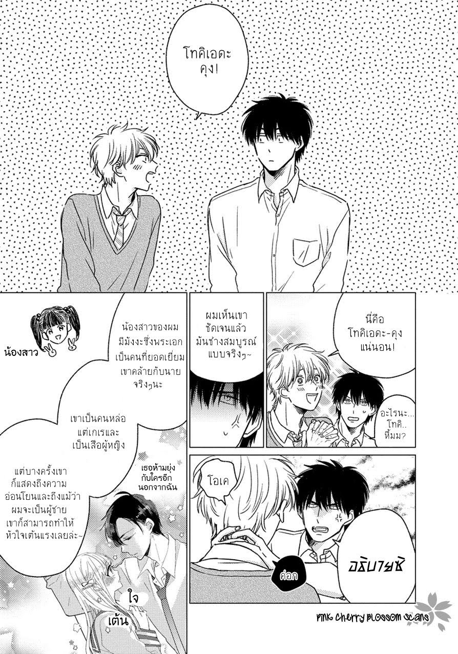 Asatte ni Kiss1 (24)