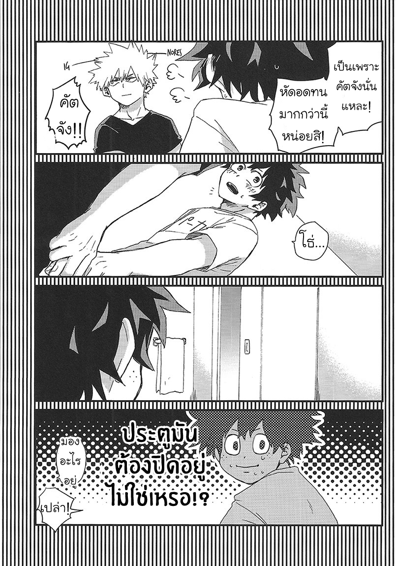 [Boku no Hero Academia DJ] Dakara douseija nee tte itte ndaro 1 10