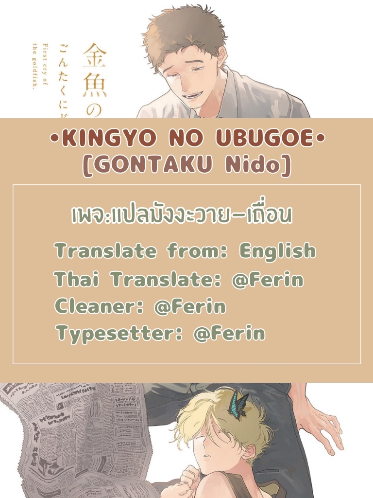 Kingyo no Ubugoe1 (3)
