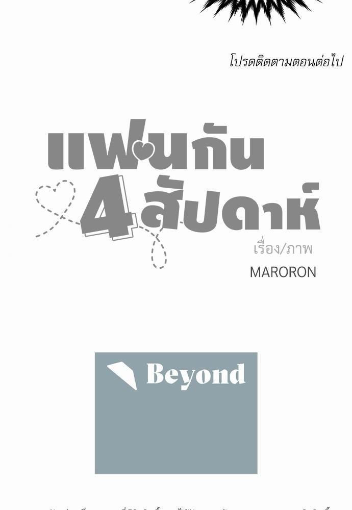 4 Week Lovers เนเธเธเธเธฑเธ 4 เธชเธฑเธเธ”เธฒเธซเน 2 (34)