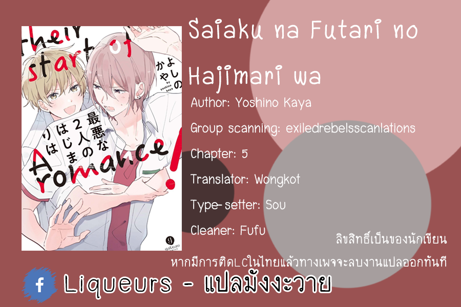 saiaku na futari no hajimari wa ตอนที่ 5 - Manga-Yaoi | อ่านมังงะวาย