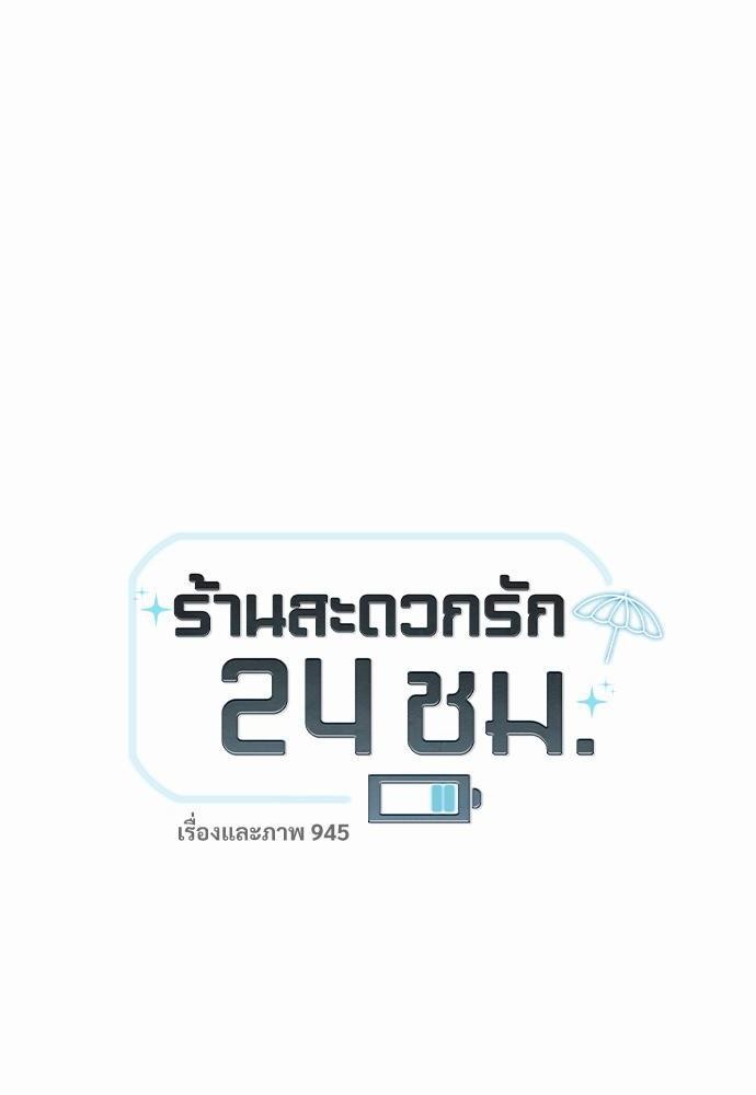 เธฃเนเธฒเธเธชเธฐเธ”เธงเธเธฃเธฑเธ 24 เธเธก. เธ•เธญเธเธ—เธตเน 40 16