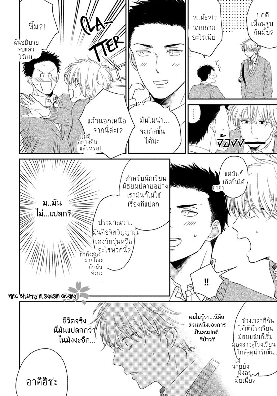 Asatte ni Kiss2 (27)