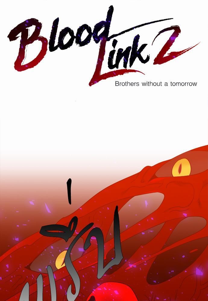 Blood Link ss2 เธ•เธญเธเธ—เธต41 (1)