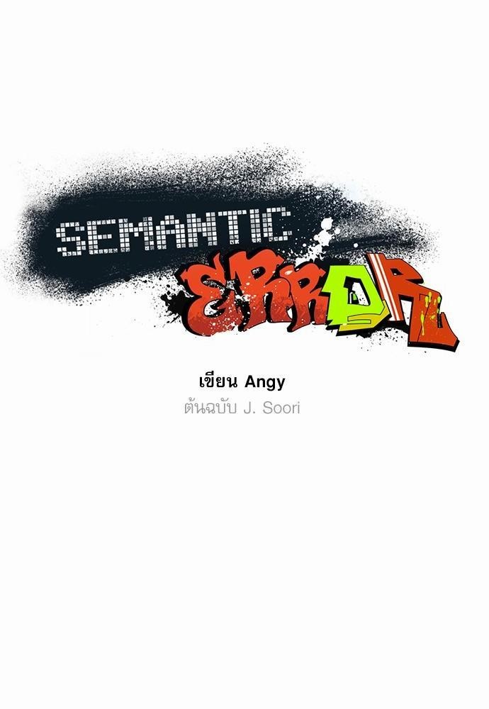 Semantic Eror 5 06