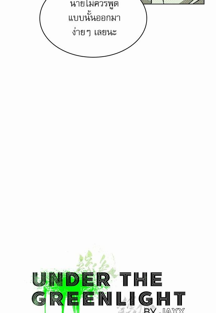 UNDER THE GREEN LIGHT เธ•เธญเธเธ—เธตเน 5 10